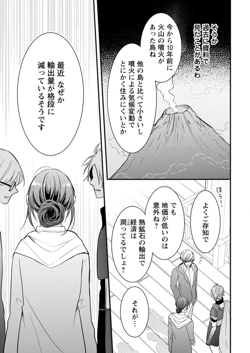 極めた薬師は聖女の魔法にも負けません ～コスパ悪いとパーティ追放されたけど、事実は逆だったようです～ 第33.1話 - 7