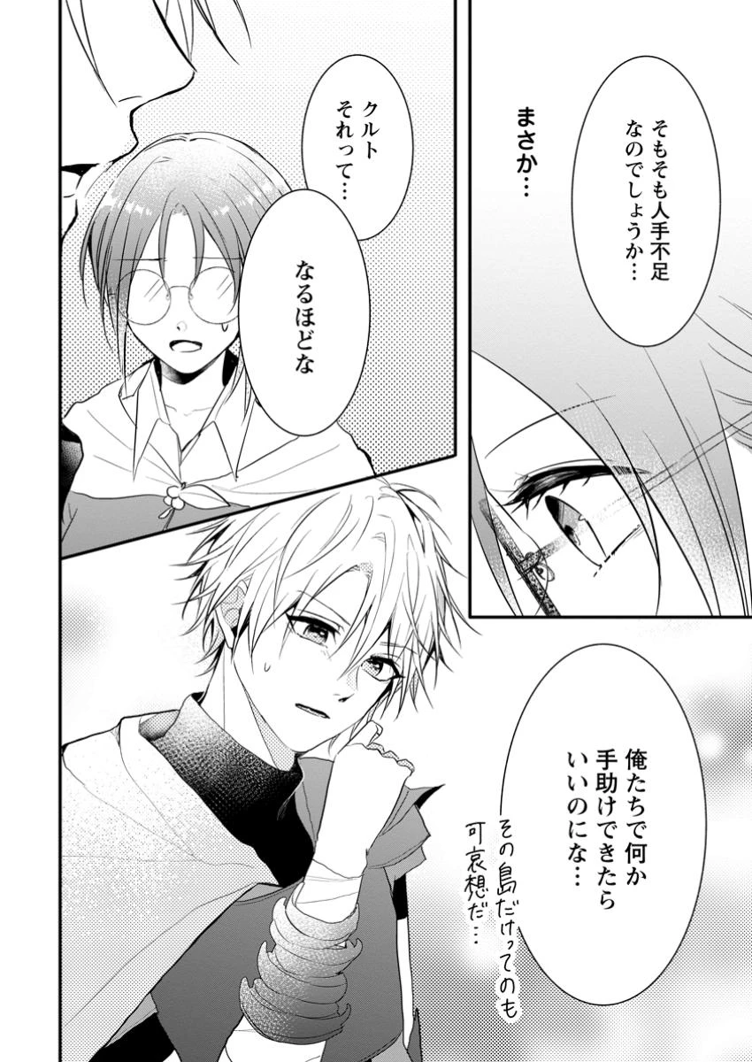 極めた薬師は聖女の魔法にも負けません ～コスパ悪いとパーティ追放されたけど、事実は逆だったようです～ 第33.1話 - 8