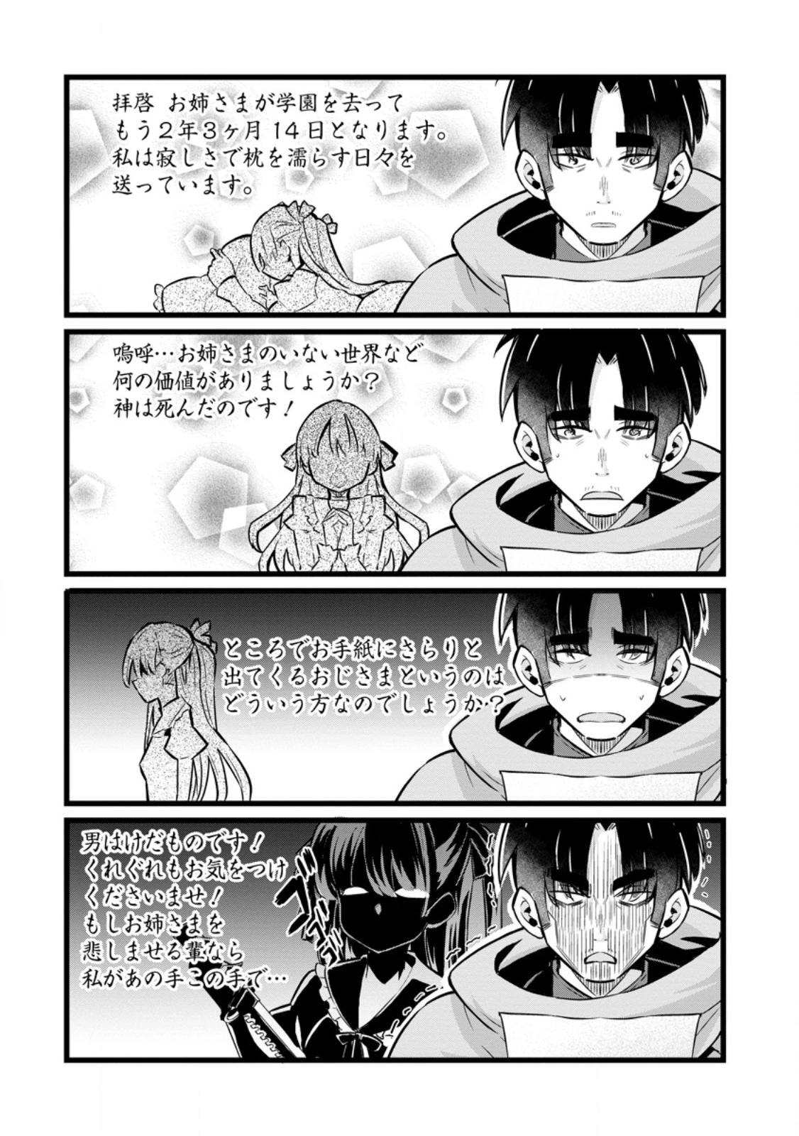 異世界パパ活おじさん 第27.1話 - 1