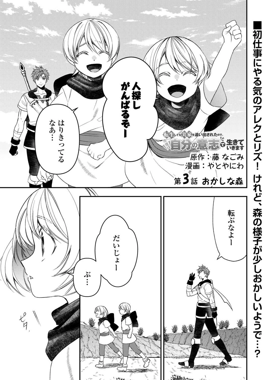 転生しても実家を追い出されたので、今度は自分の意志で生きていきます 第3話 - 1