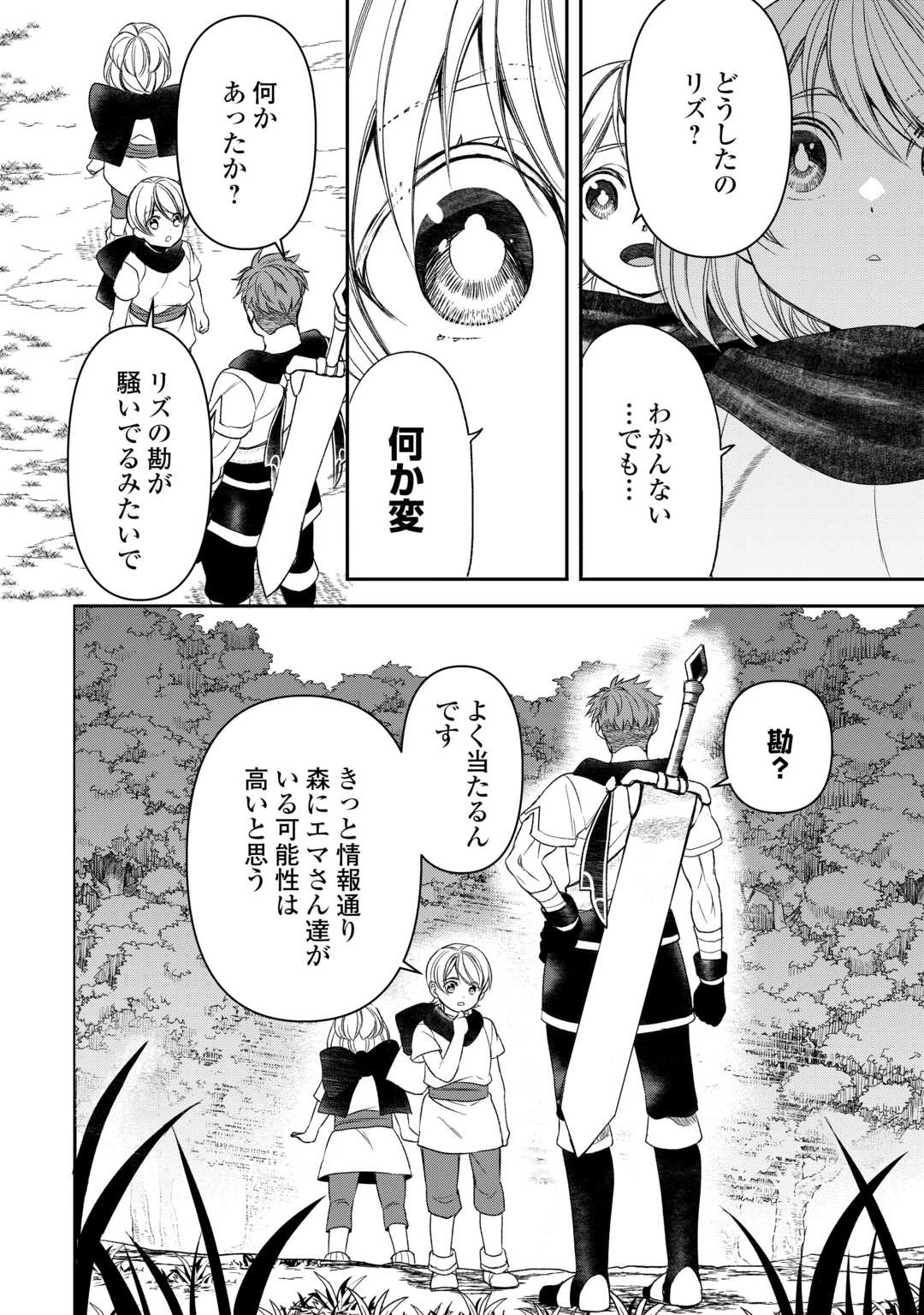 転生しても実家を追い出されたので、今度は自分の意志で生きていきます 第3話 - 2