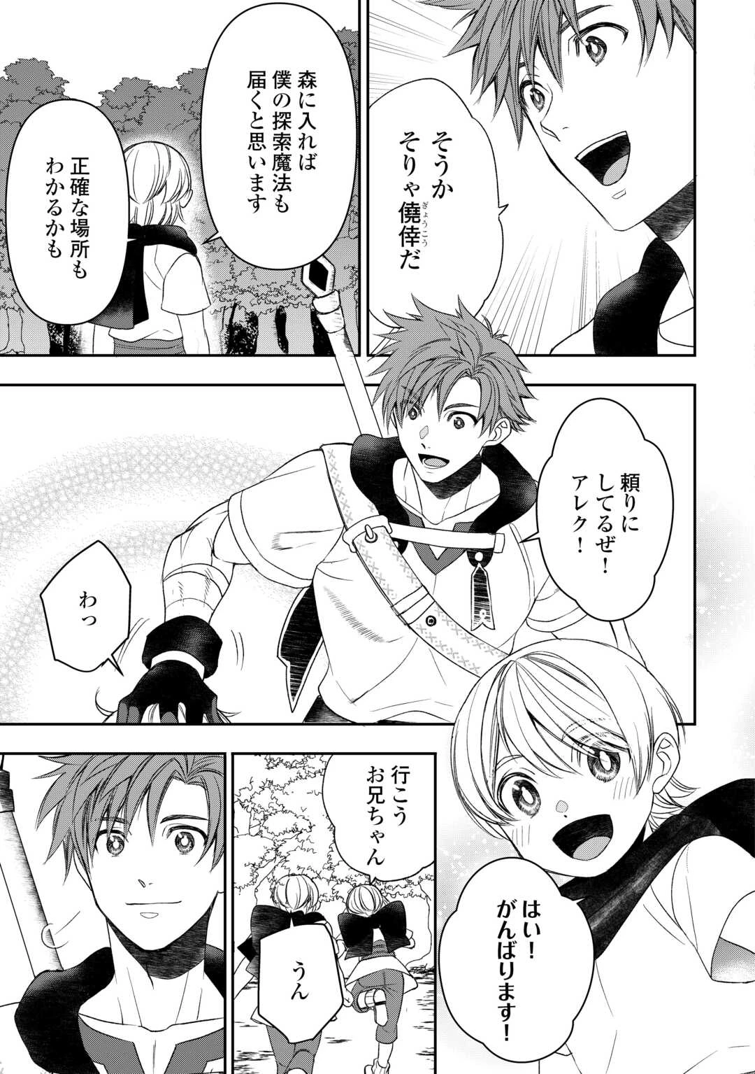 転生しても実家を追い出されたので、今度は自分の意志で生きていきます 第3話 - 3