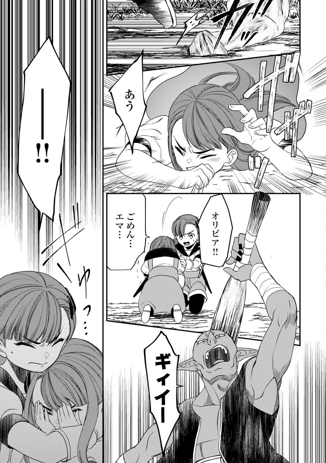 転生しても実家を追い出されたので、今度は自分の意志で生きていきます 第3話 - 5