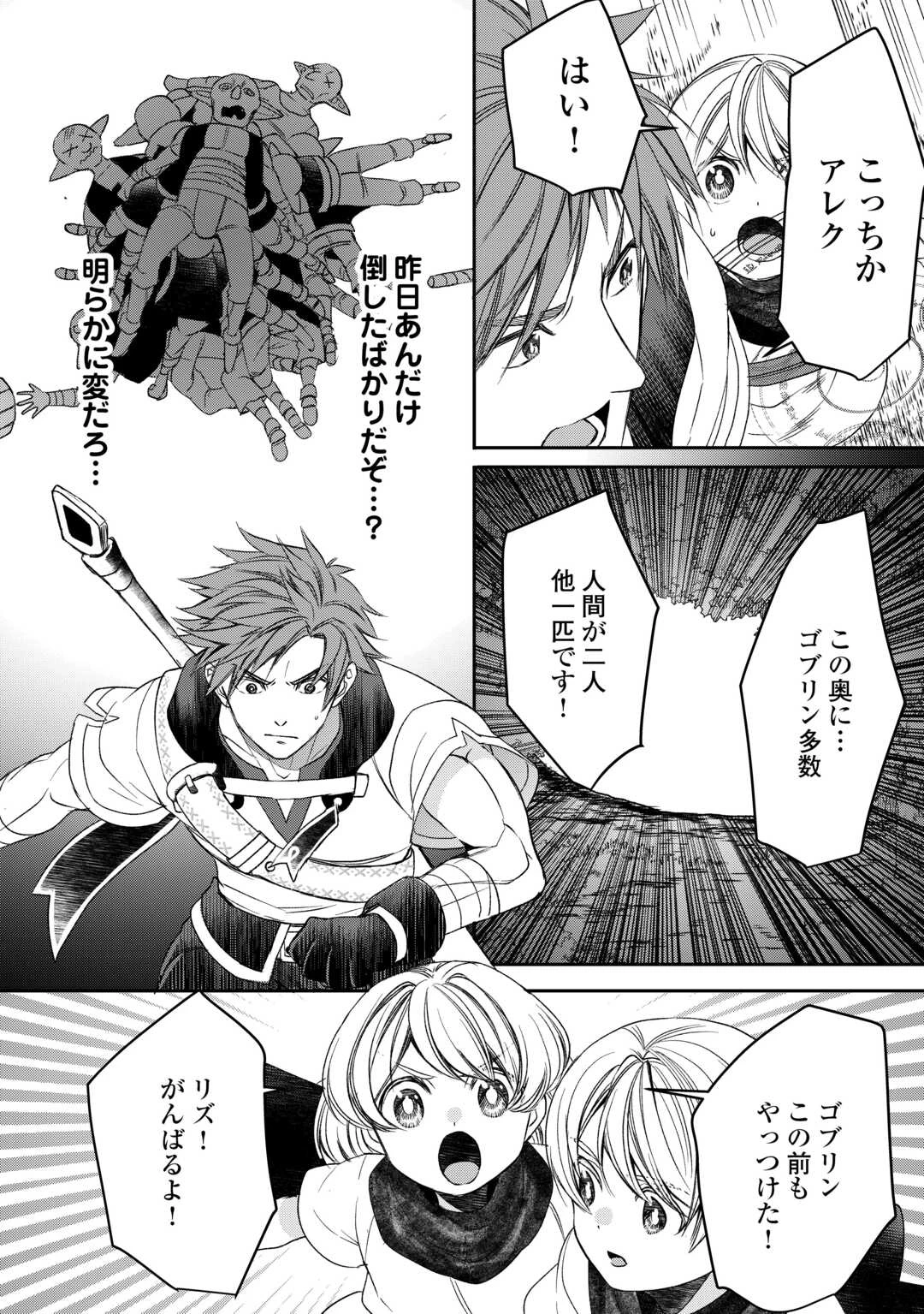 転生しても実家を追い出されたので、今度は自分の意志で生きていきます 第3話 - 10