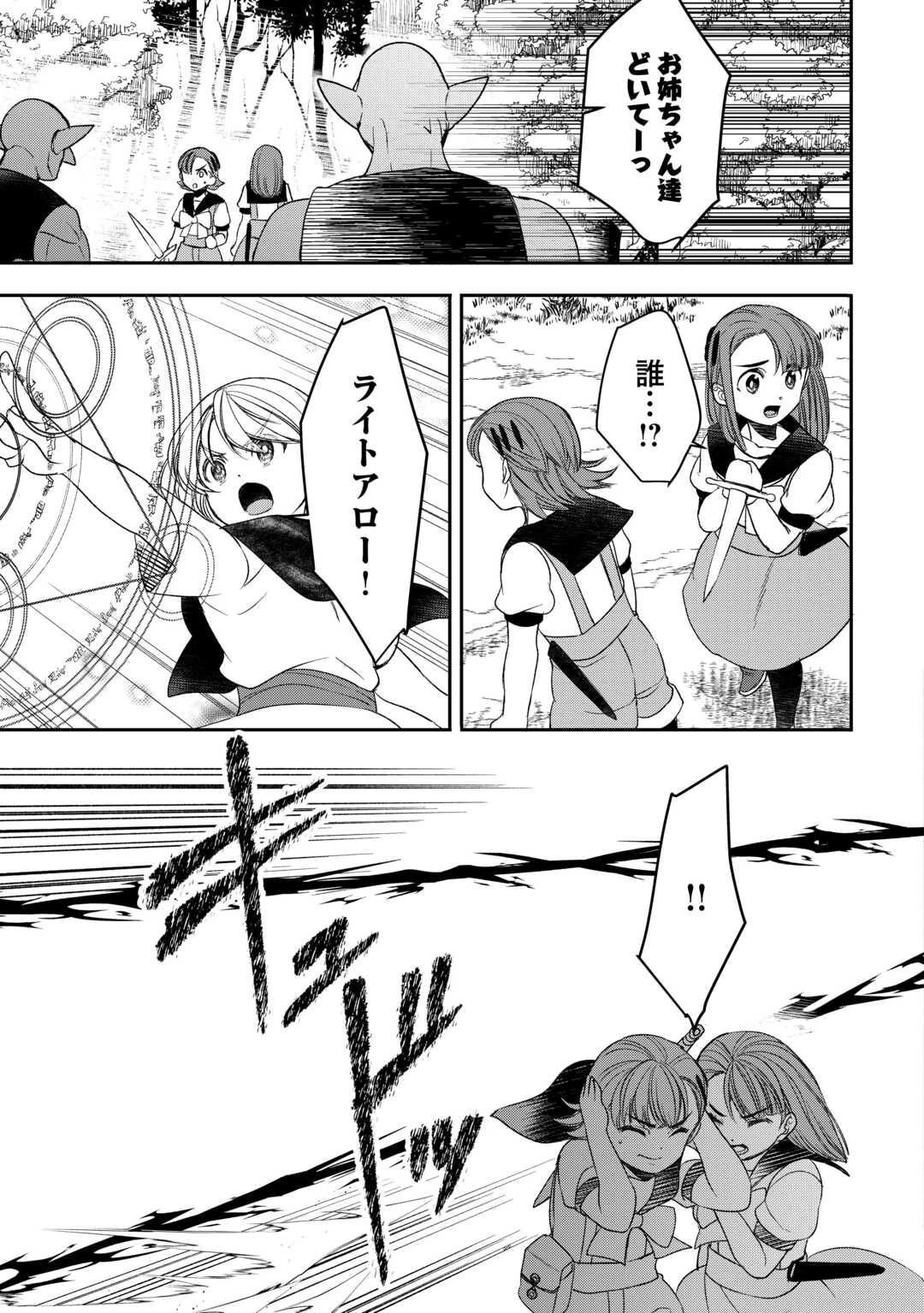 転生しても実家を追い出されたので、今度は自分の意志で生きていきます 第3話 - 13