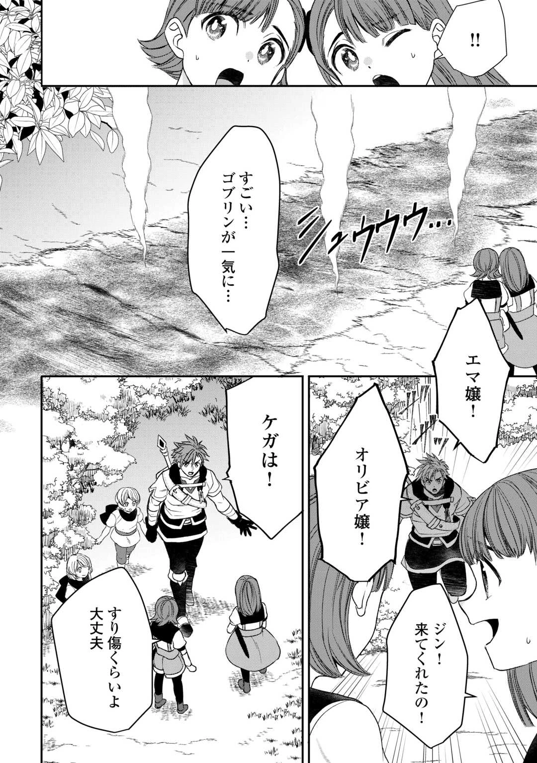 転生しても実家を追い出されたので、今度は自分の意志で生きていきます 第3話 - 14