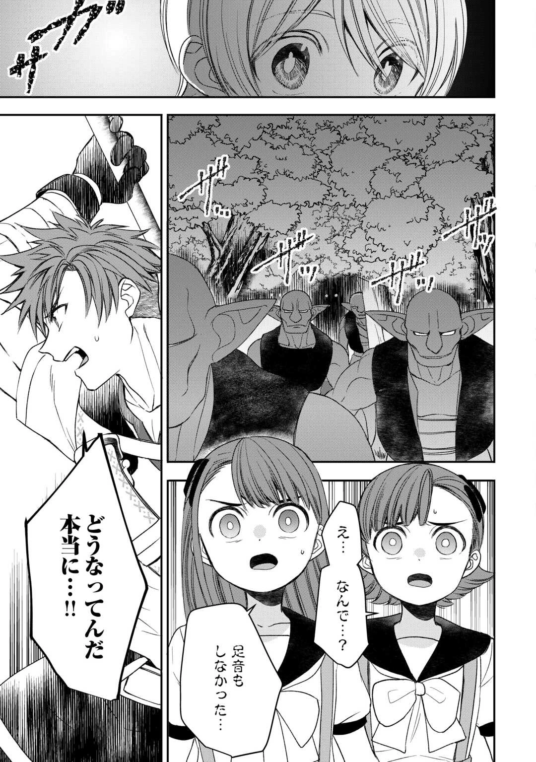 転生しても実家を追い出されたので、今度は自分の意志で生きていきます 第3話 - 17