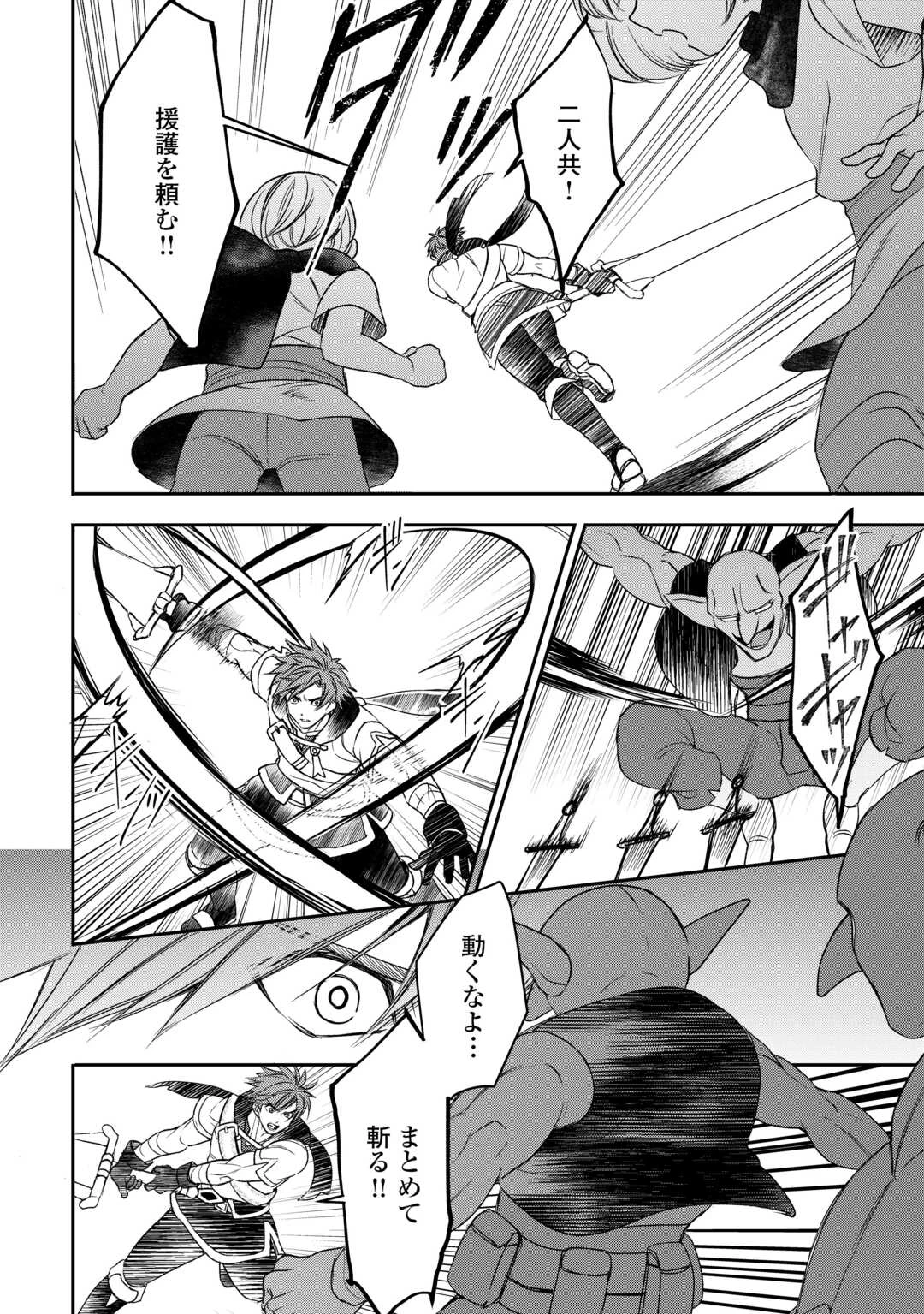 転生しても実家を追い出されたので、今度は自分の意志で生きていきます 第3話 - 18