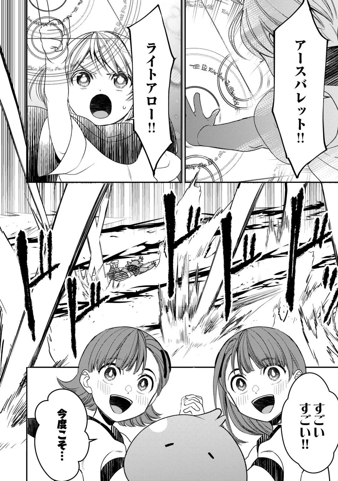 転生しても実家を追い出されたので、今度は自分の意志で生きていきます 第3話 - 20