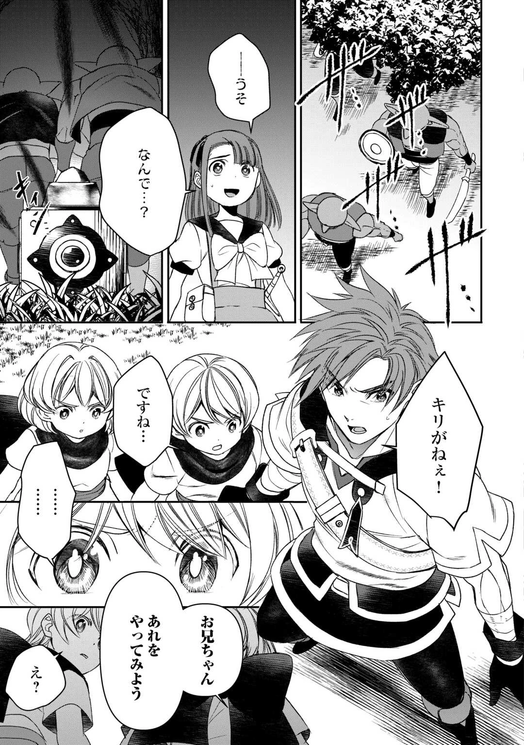 転生しても実家を追い出されたので、今度は自分の意志で生きていきます 第3話 - 21