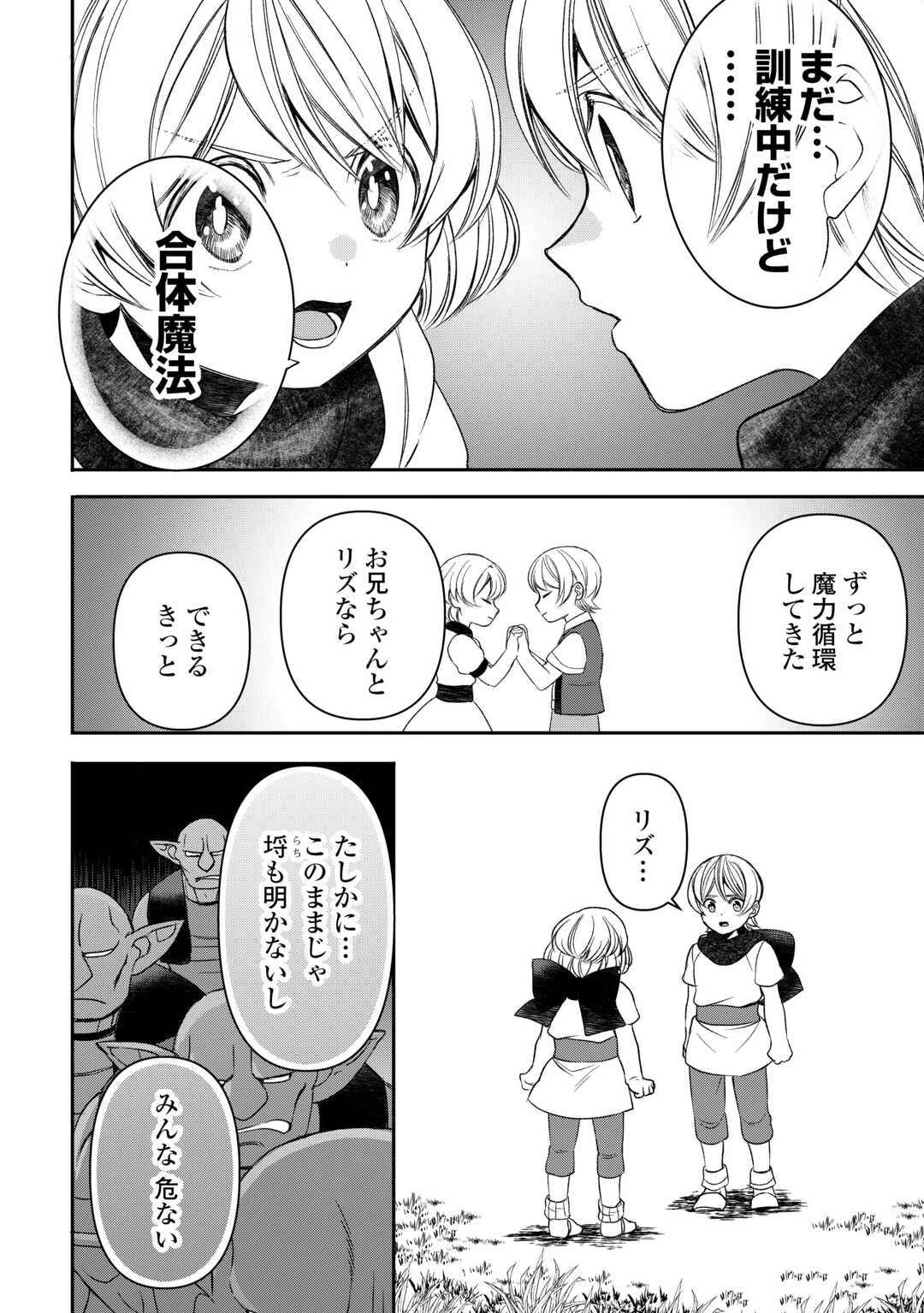 転生しても実家を追い出されたので、今度は自分の意志で生きていきます 第3話 - 22