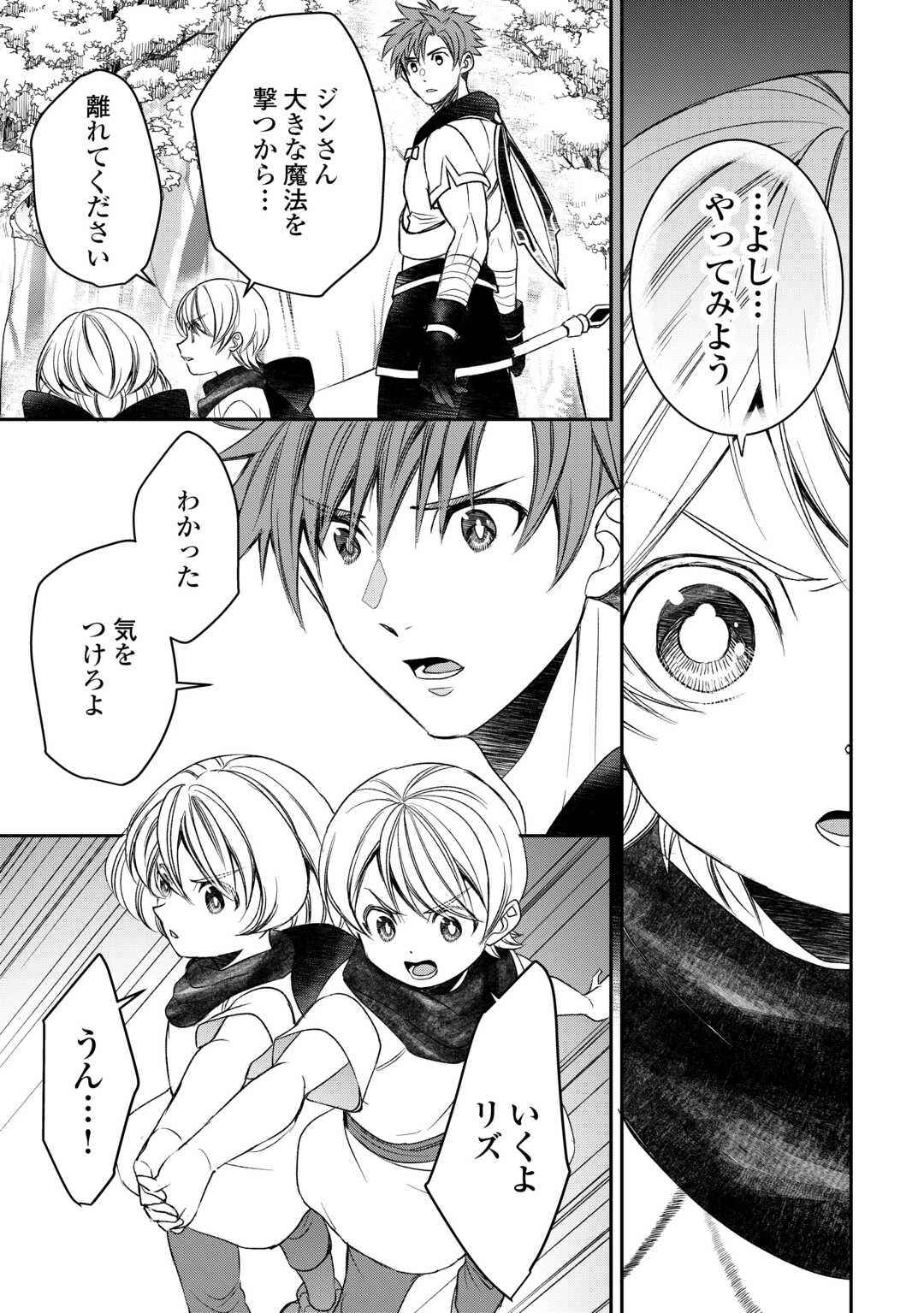 転生しても実家を追い出されたので、今度は自分の意志で生きていきます 第3話 - 23