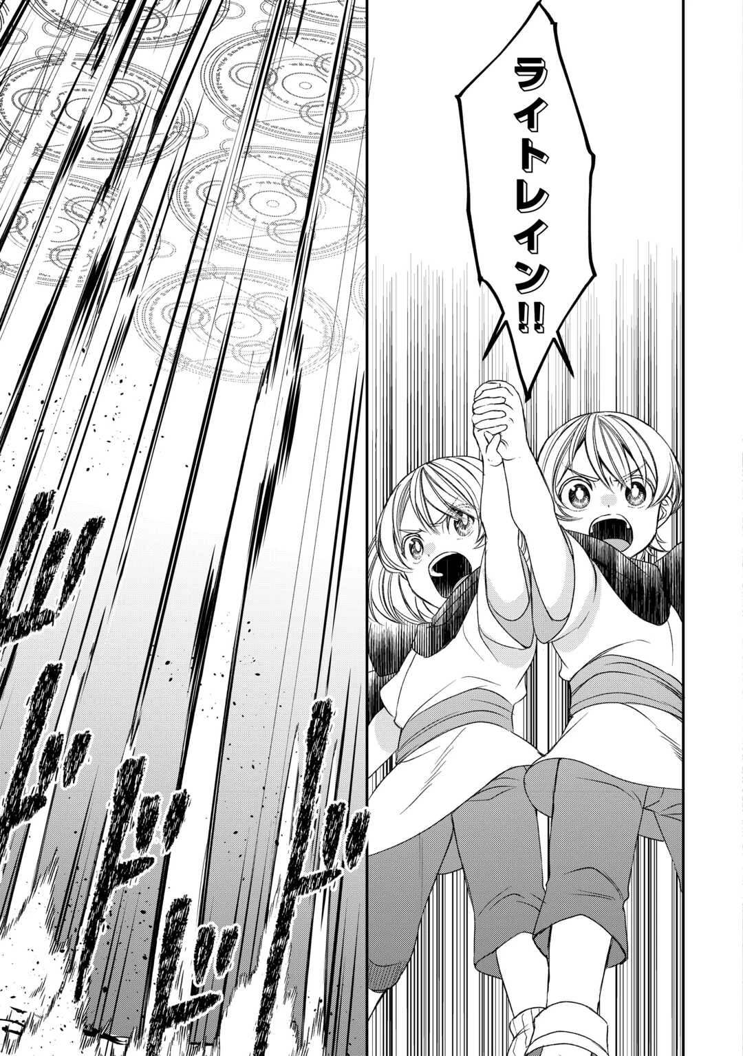 転生しても実家を追い出されたので、今度は自分の意志で生きていきます 第3話 - 25