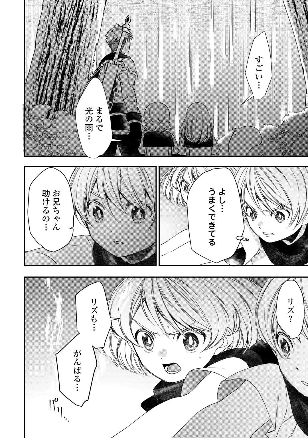 転生しても実家を追い出されたので、今度は自分の意志で生きていきます 第3話 - 26