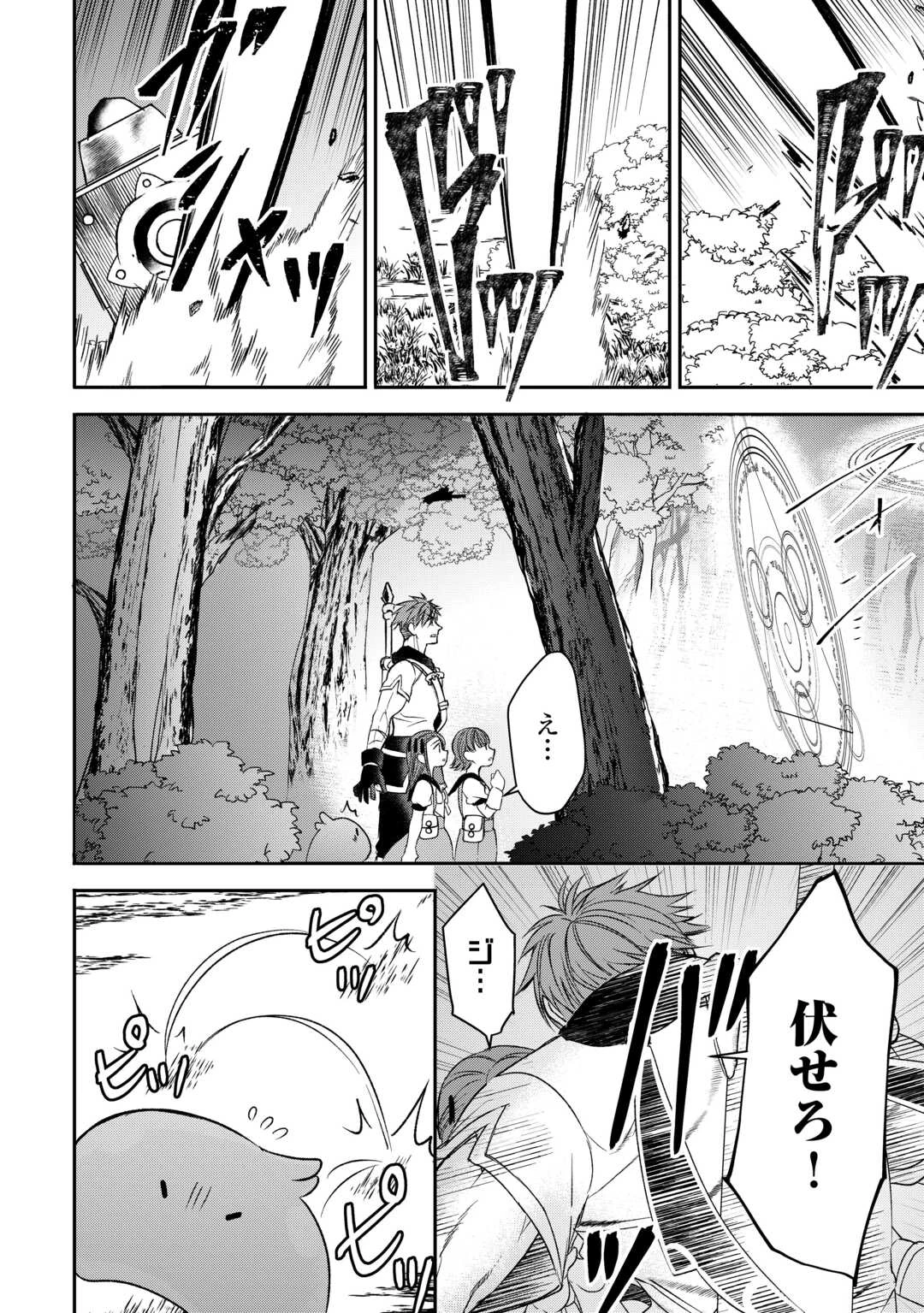 転生しても実家を追い出されたので、今度は自分の意志で生きていきます 第3話 - 28