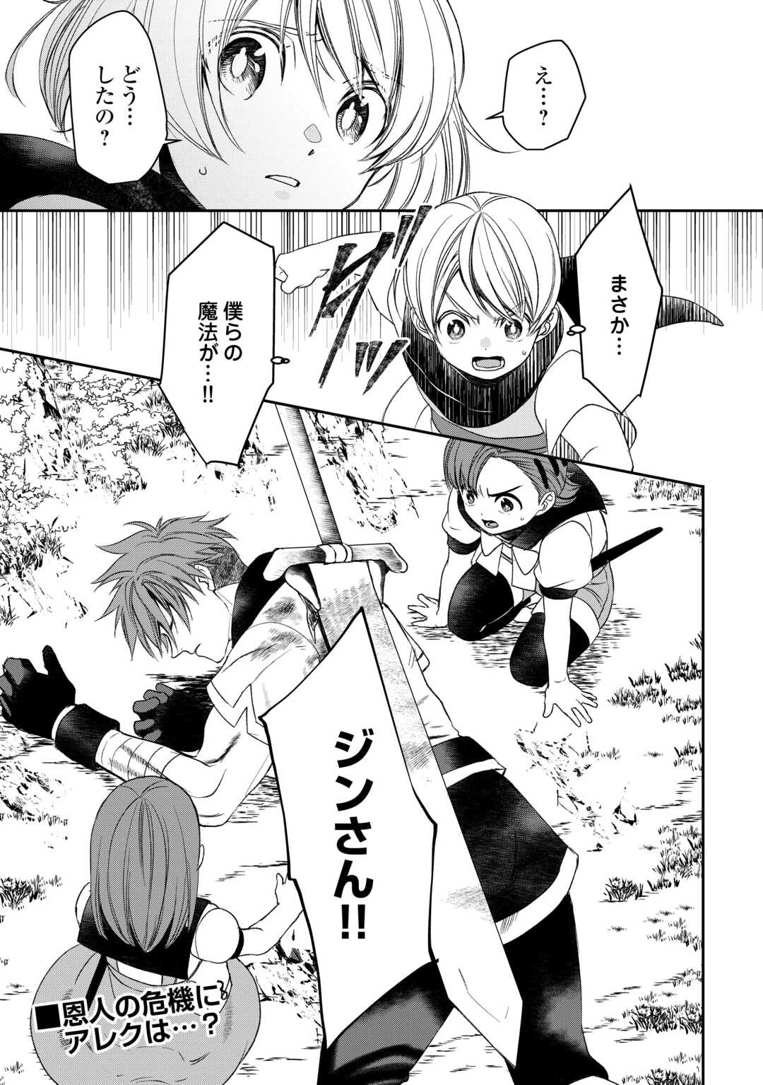 転生しても実家を追い出されたので、今度は自分の意志で生きていきます 第3話 - 31