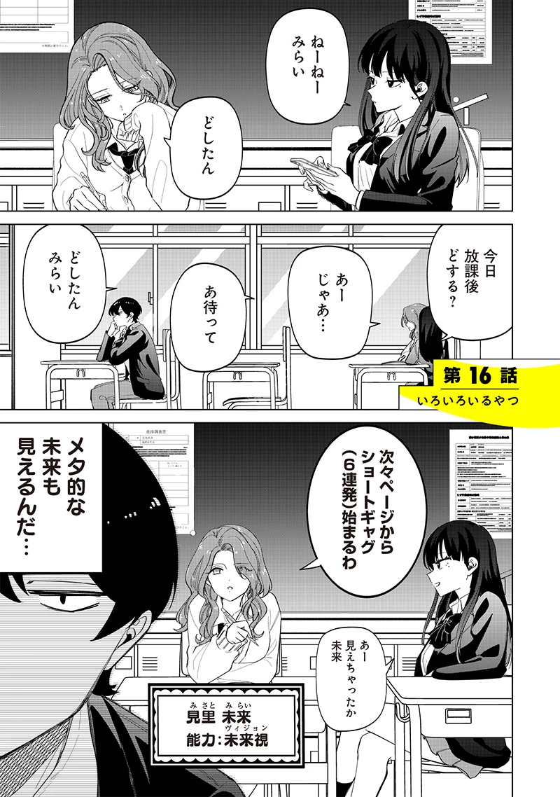 しれっとすげぇこと言ってるギャル。ー私立パラの丸高校の日常ー 第16話 - 1