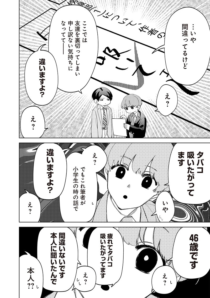 しれっとすげぇこと言ってるギャル。ー私立パラの丸高校の日常ー 第16話 - 8