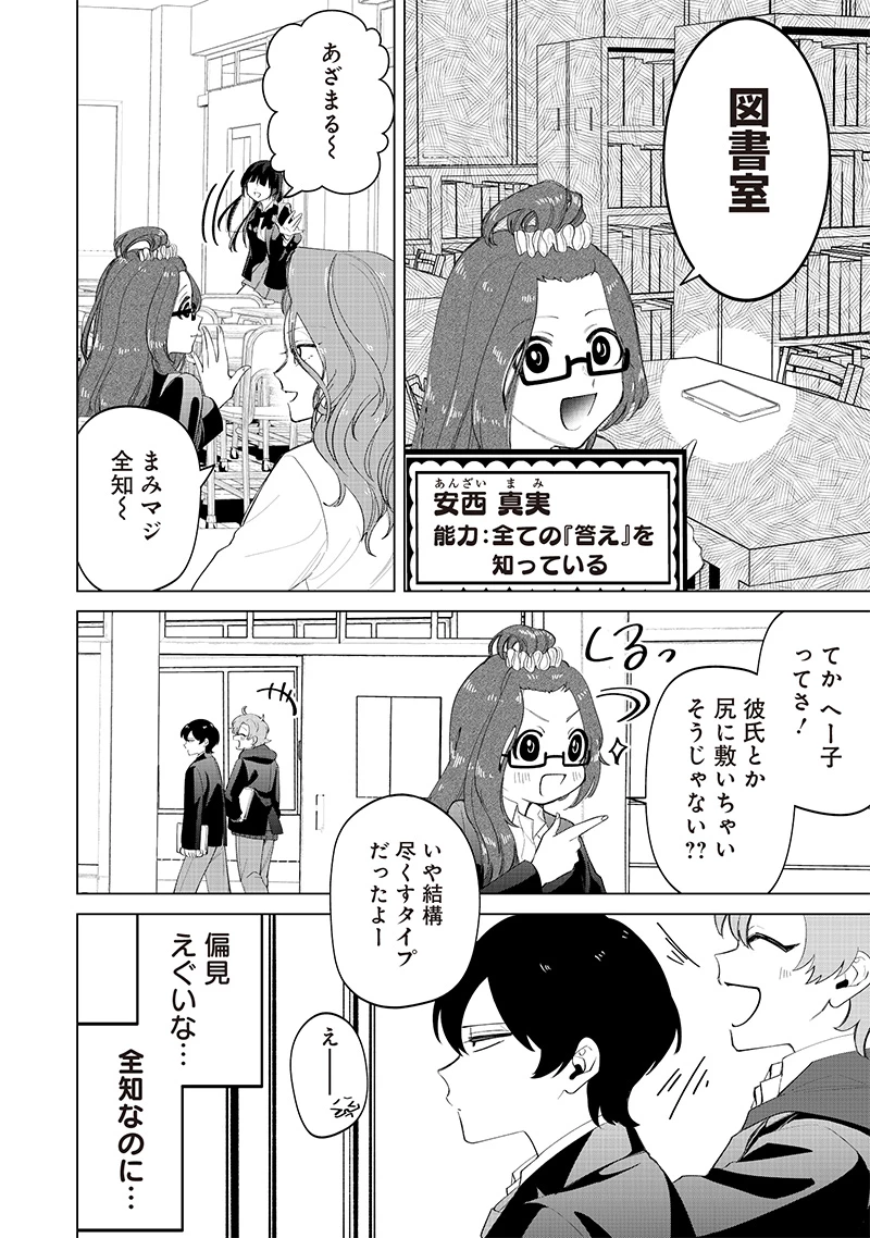 しれっとすげぇこと言ってるギャル。ー私立パラの丸高校の日常ー 第16話 - 16