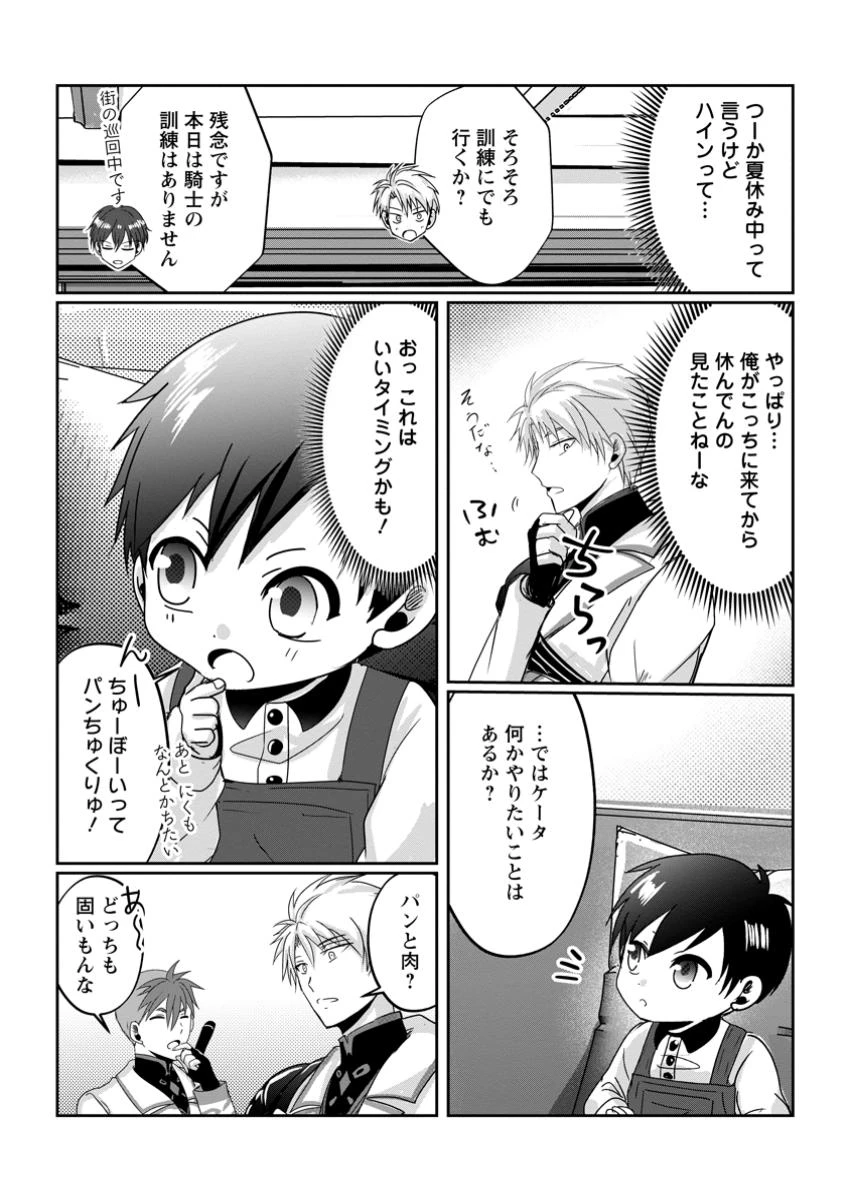 ちったい俺の巻き込まれ異世界生活 第10.2話 - 1