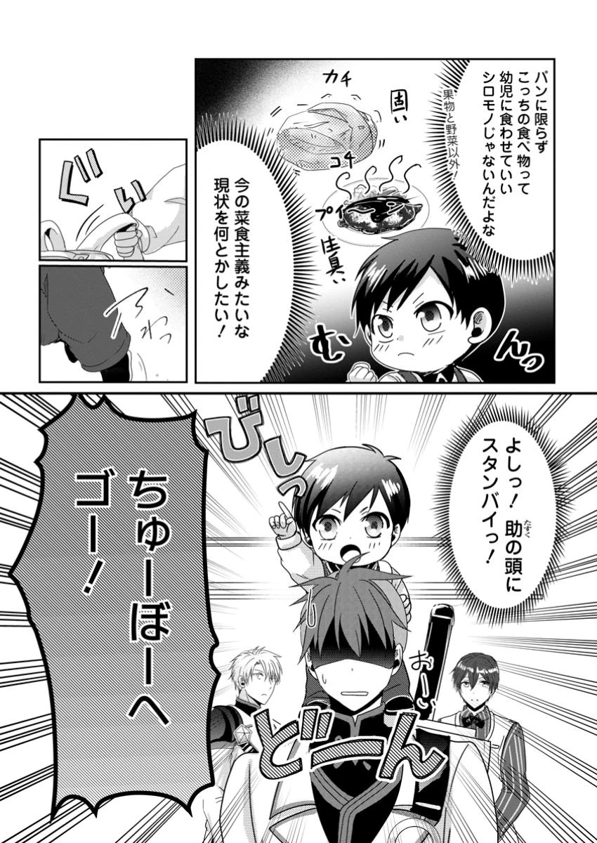 ちったい俺の巻き込まれ異世界生活 第10.2話 - 2