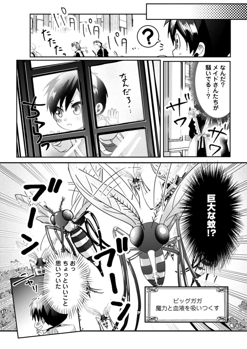 ちったい俺の巻き込まれ異世界生活 第10.2話 - 3