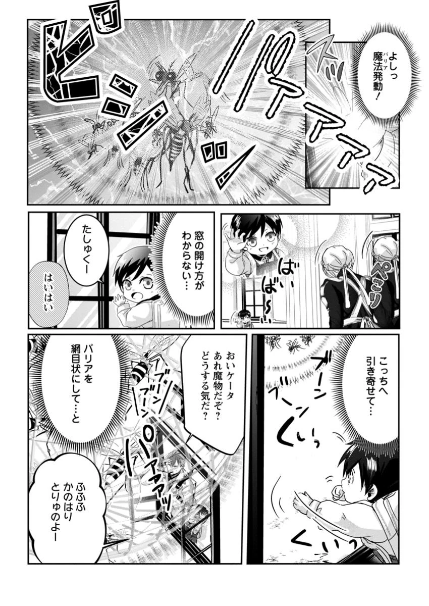 ちったい俺の巻き込まれ異世界生活 第10.2話 - 4
