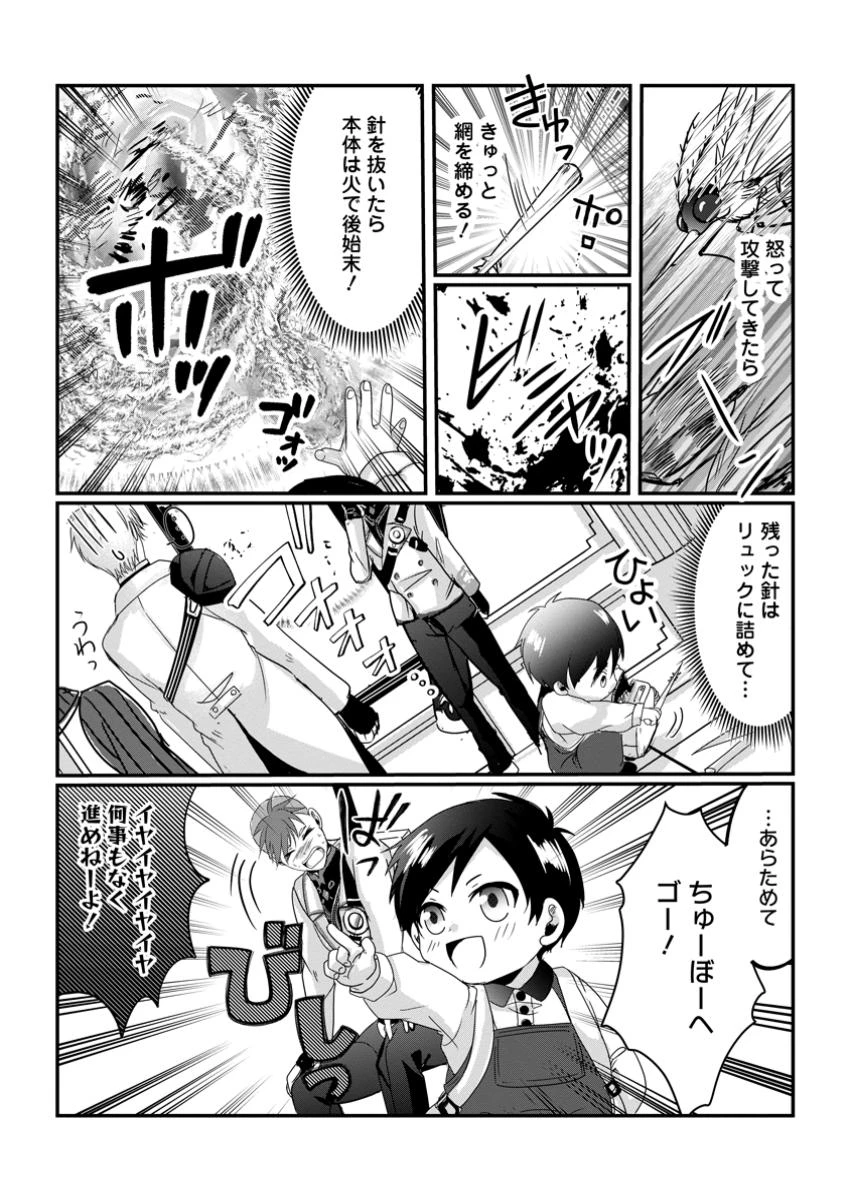 ちったい俺の巻き込まれ異世界生活 第10.2話 - 5
