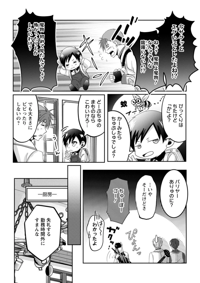 ちったい俺の巻き込まれ異世界生活 第10.2話 - 6
