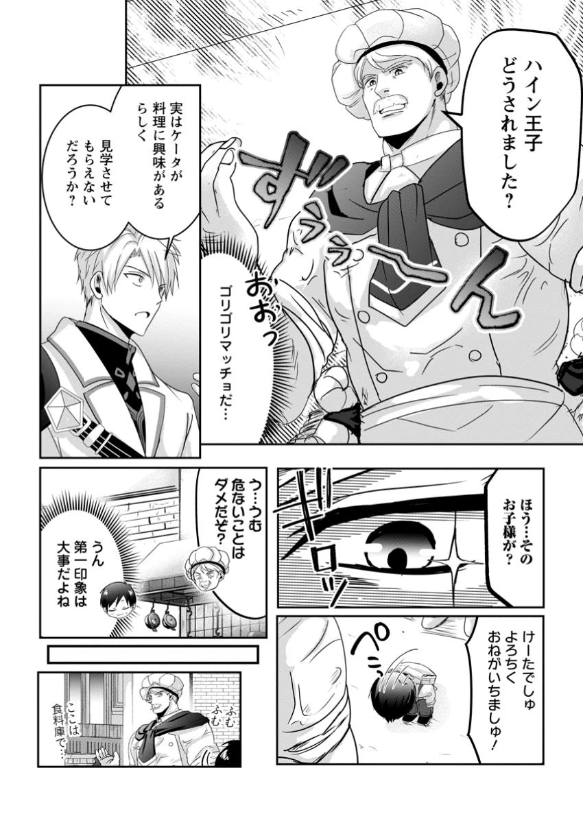 ちったい俺の巻き込まれ異世界生活 第10.2話 - 7
