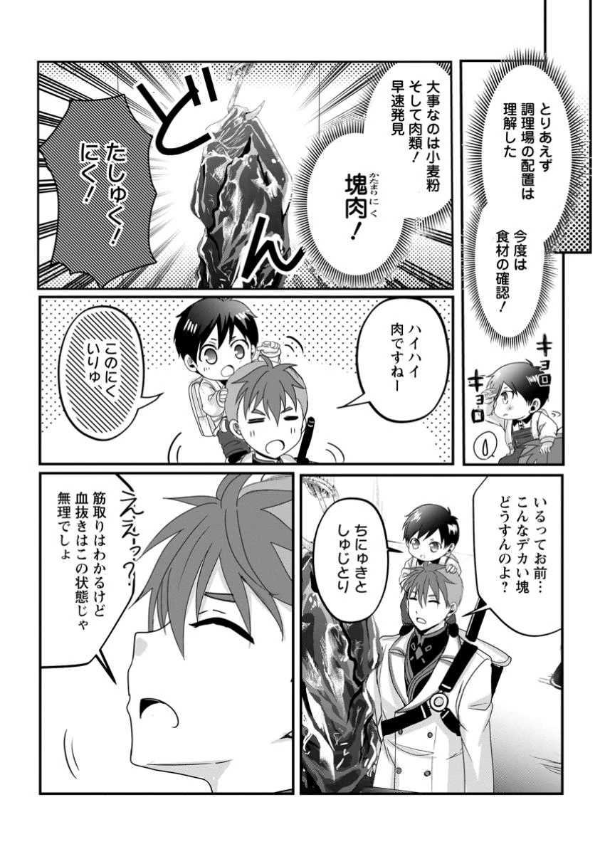 ちったい俺の巻き込まれ異世界生活 第10.2話 - 8