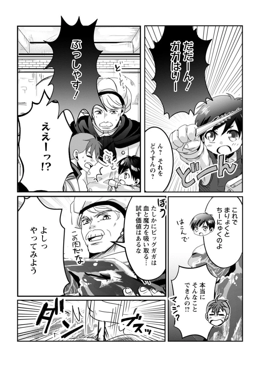 ちったい俺の巻き込まれ異世界生活 第10.2話 - 9