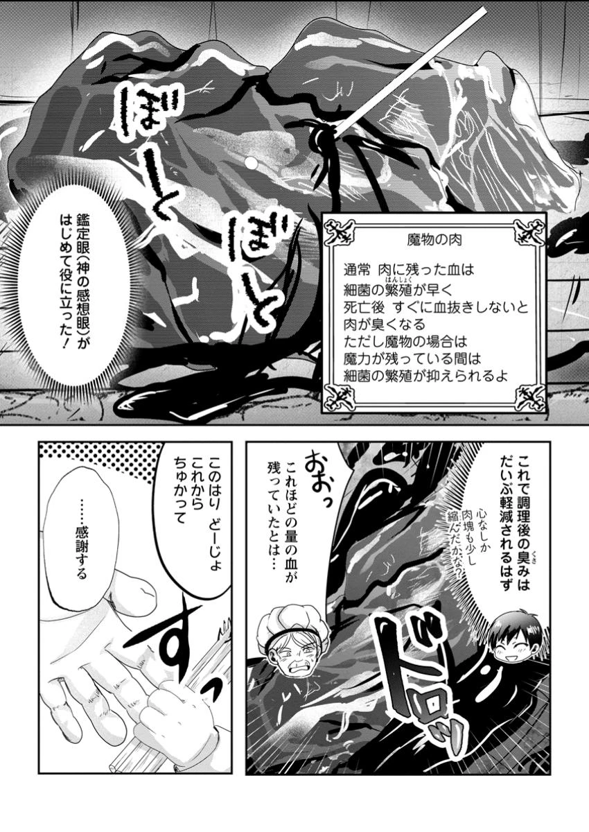 ちったい俺の巻き込まれ異世界生活 第10.2話 - 10