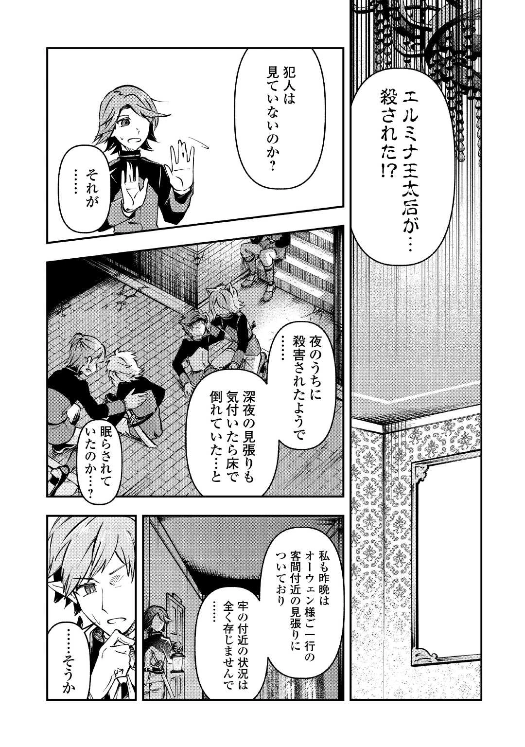幼子は最強のテイマーだと気付いていません！ 第12話 - 1