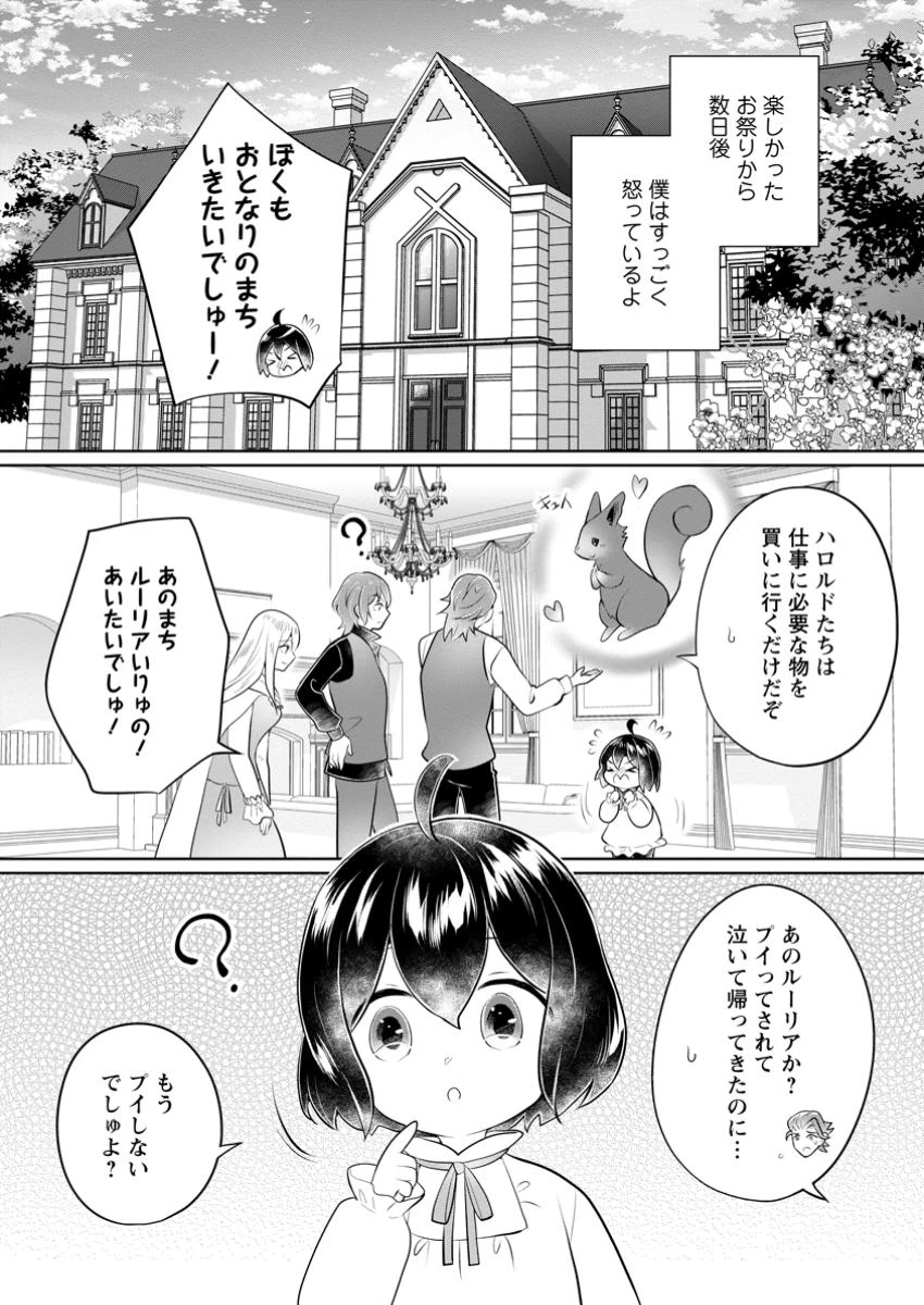 優しい家族と、たくさんのもふもふに囲まれて。 第39.1話 - 1