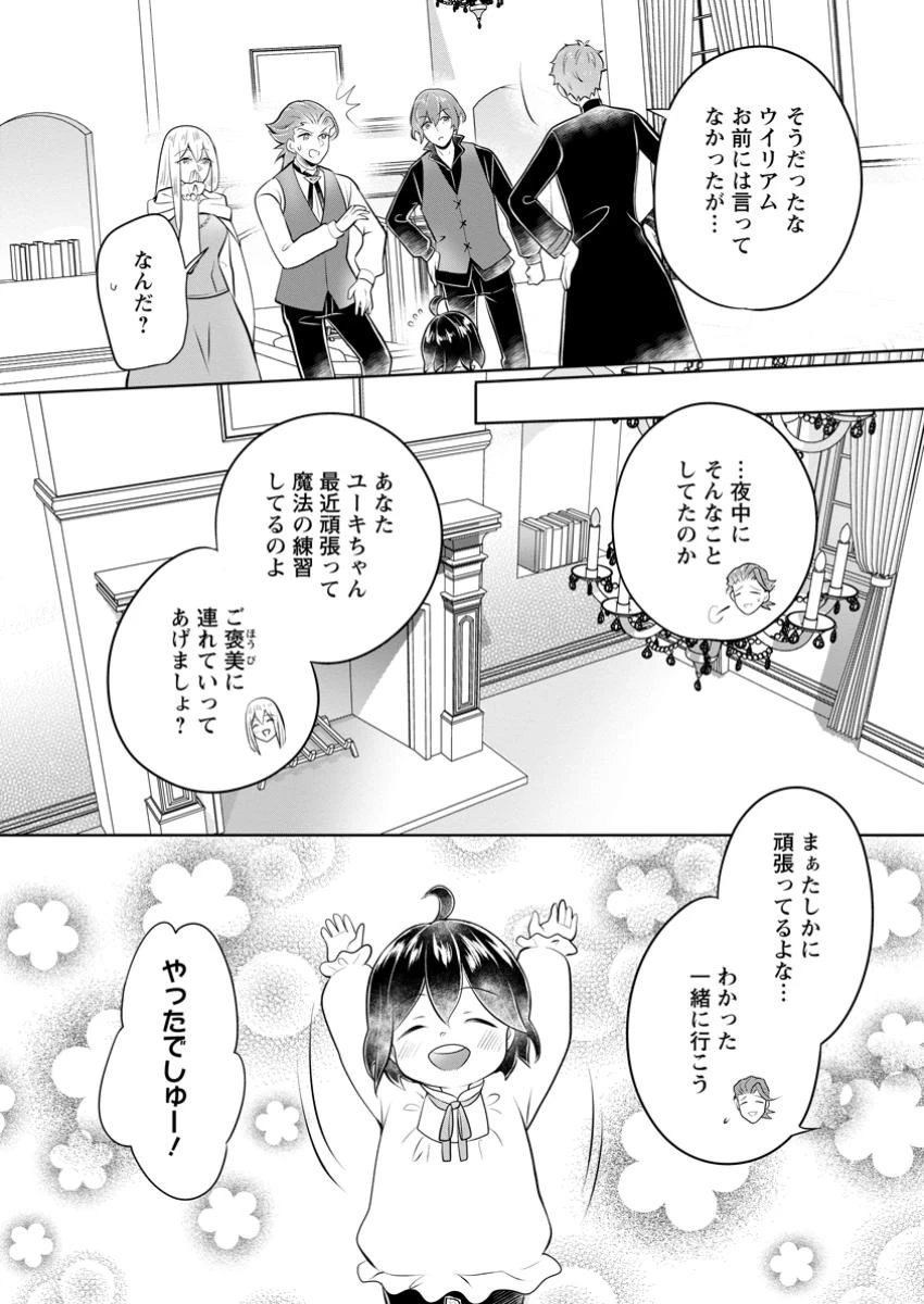 優しい家族と、たくさんのもふもふに囲まれて。 第39.1話 - 3