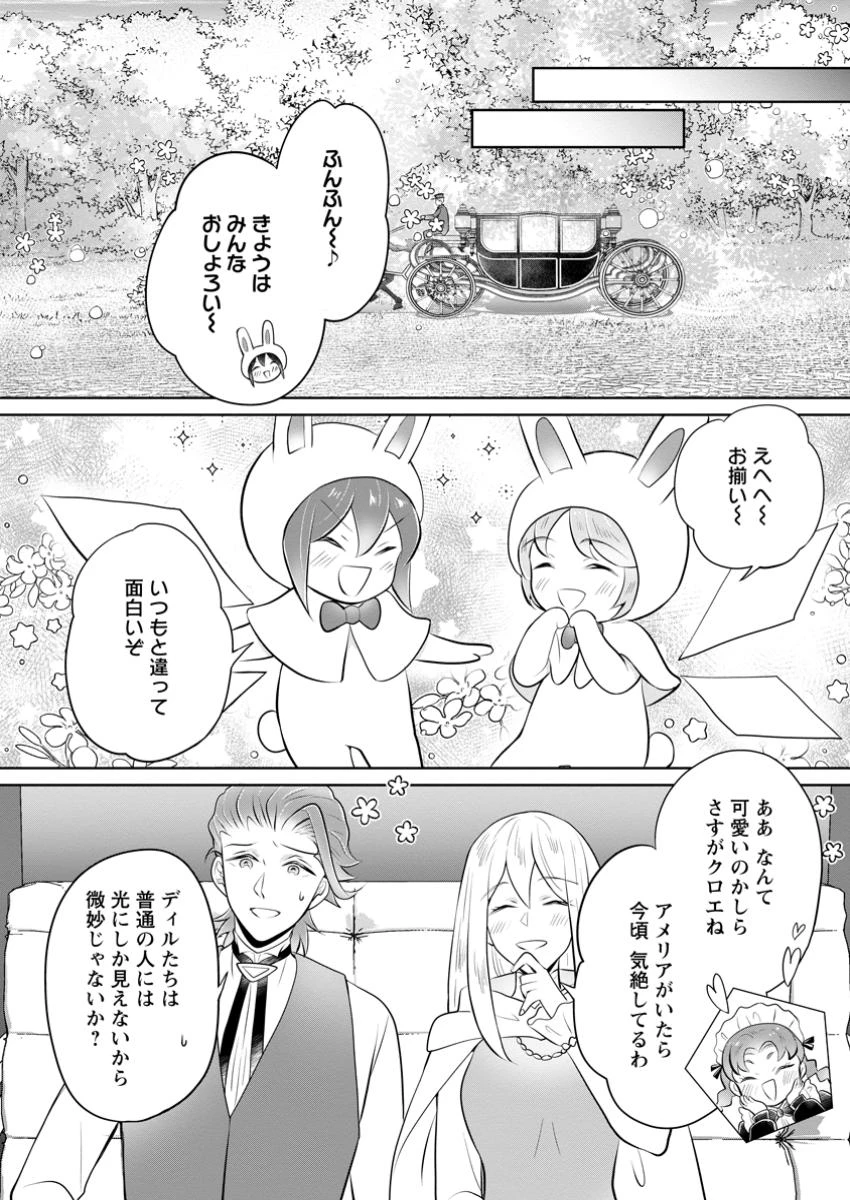 優しい家族と、たくさんのもふもふに囲まれて。 第39.1話 - 4
