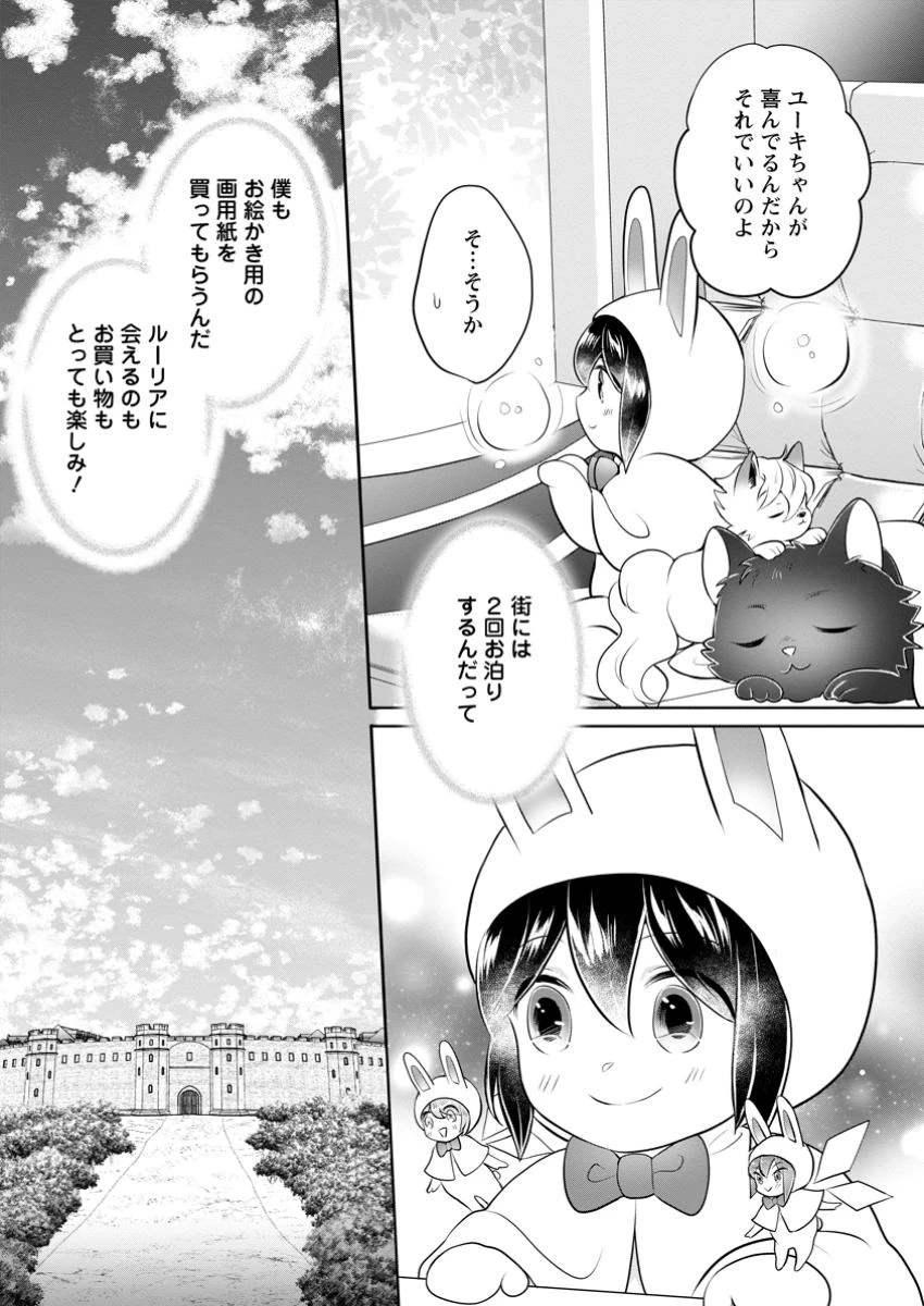 優しい家族と、たくさんのもふもふに囲まれて。 第39.1話 - 5