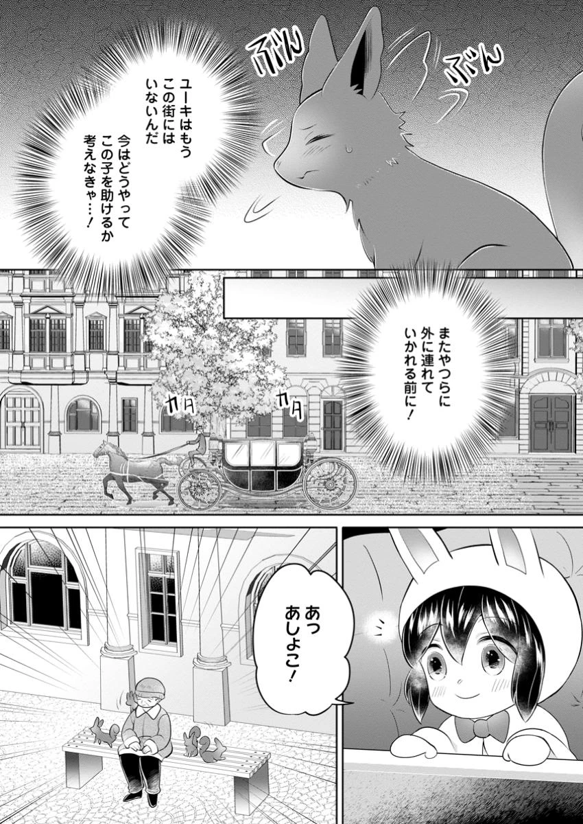 優しい家族と、たくさんのもふもふに囲まれて。 第39.1話 - 8