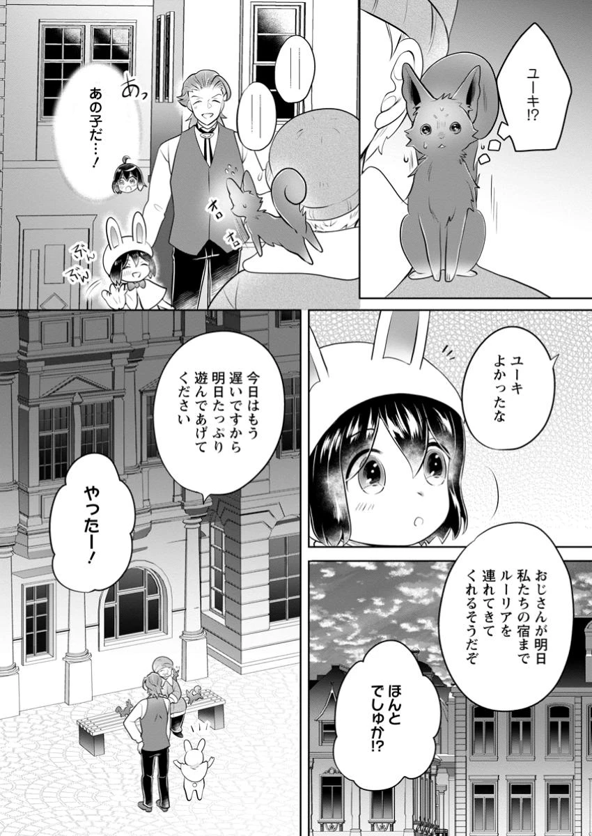 優しい家族と、たくさんのもふもふに囲まれて。 第39.1話 - 10
