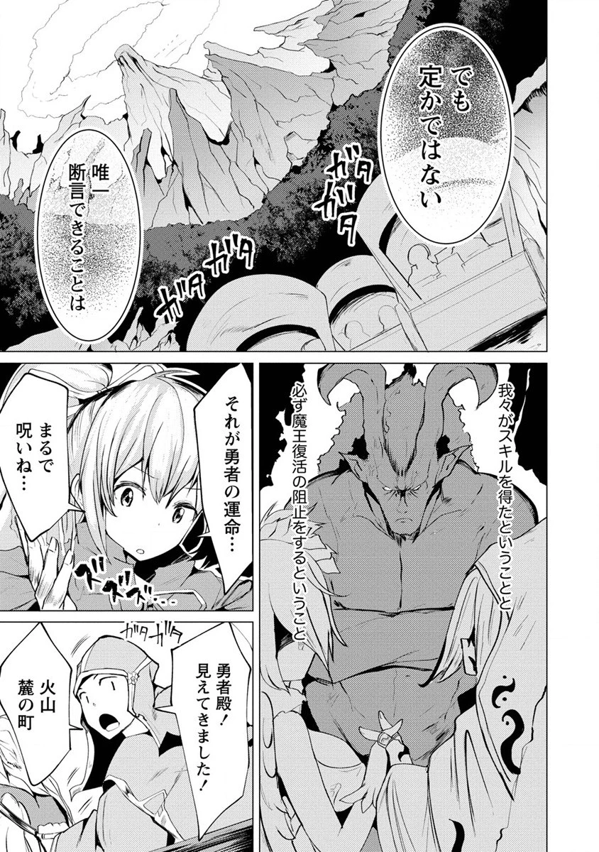 勇者にみんな寝取られたけど諦めずに戦おう。きっと最後は俺が勝つ。 第5話 - 5