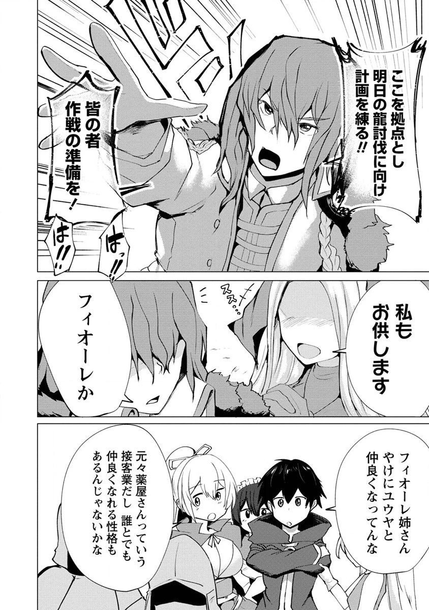 勇者にみんな寝取られたけど諦めずに戦おう。きっと最後は俺が勝つ。 第5話 - 8