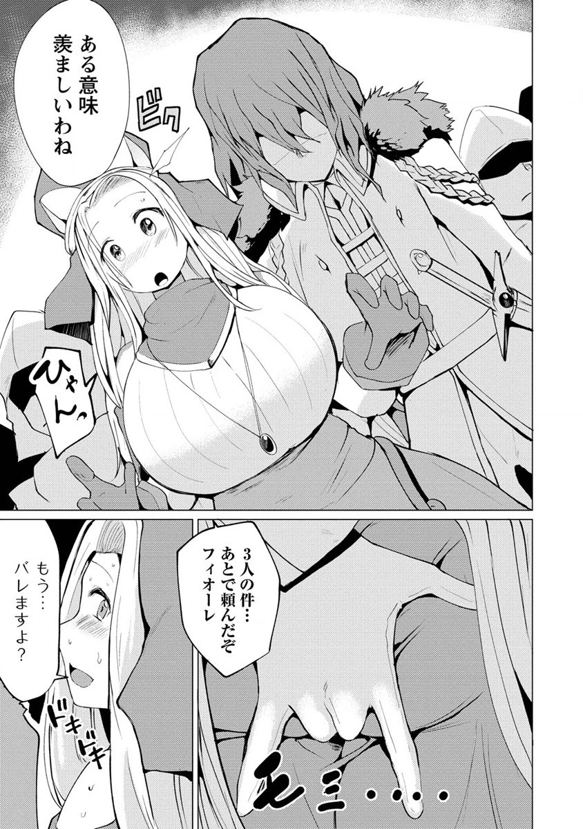 勇者にみんな寝取られたけど諦めずに戦おう。きっと最後は俺が勝つ。 第5話 - 9