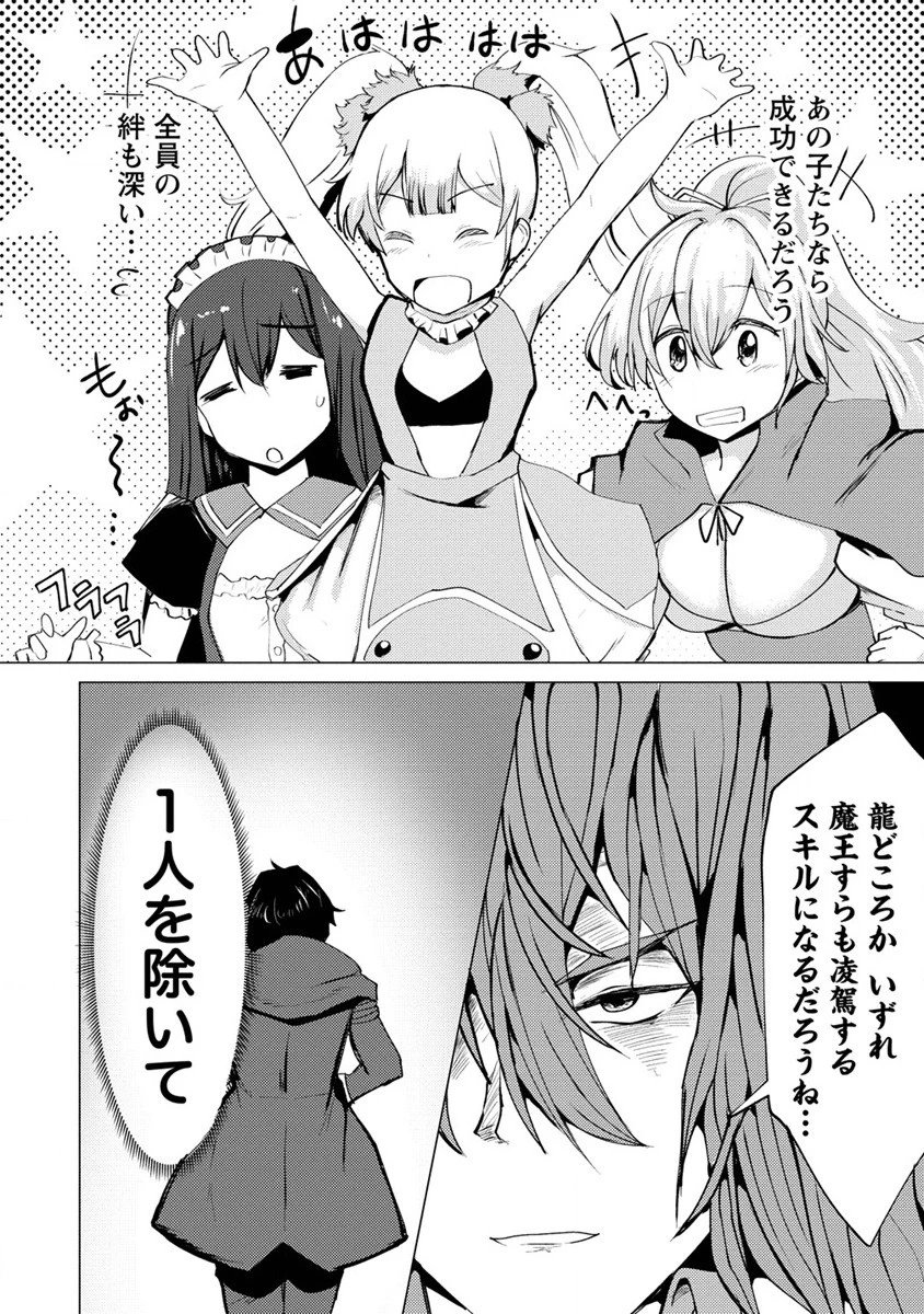 勇者にみんな寝取られたけど諦めずに戦おう。きっと最後は俺が勝つ。 第5話 - 12