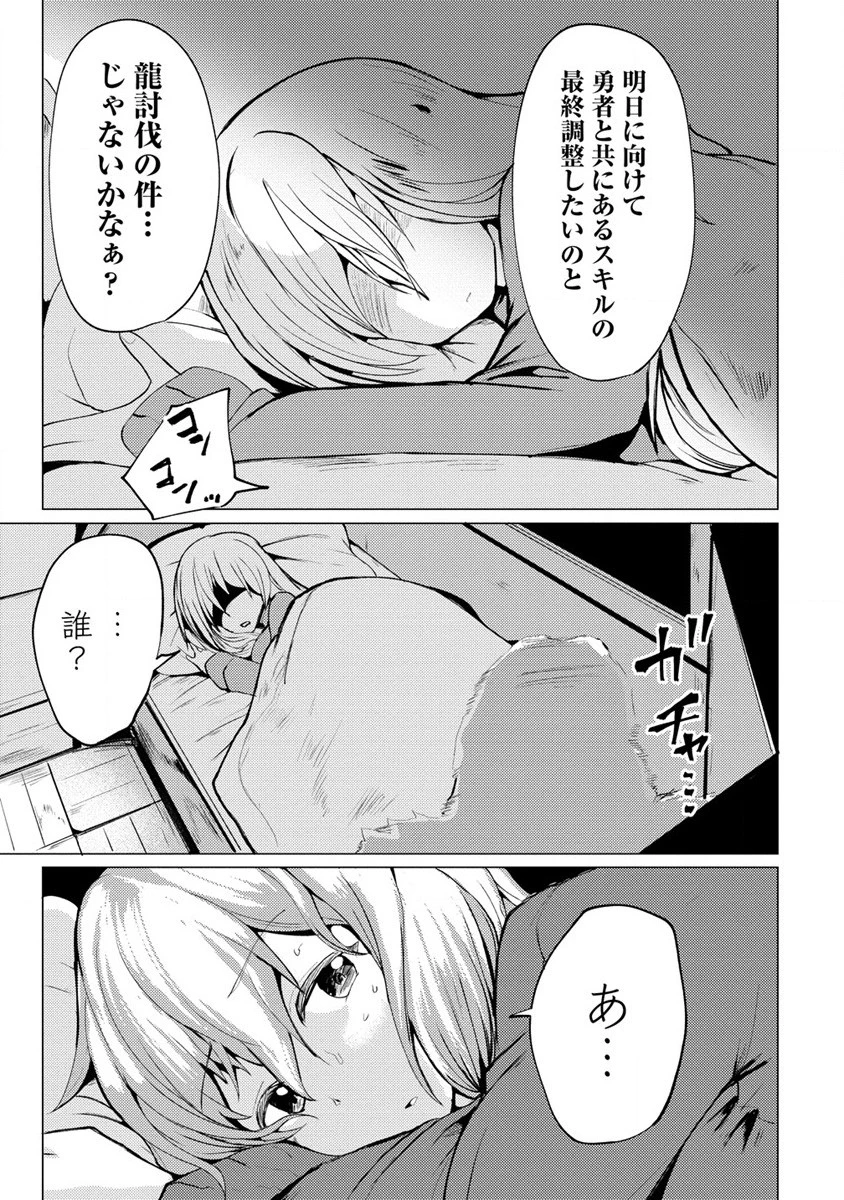 勇者にみんな寝取られたけど諦めずに戦おう。きっと最後は俺が勝つ。 第5話 - 17