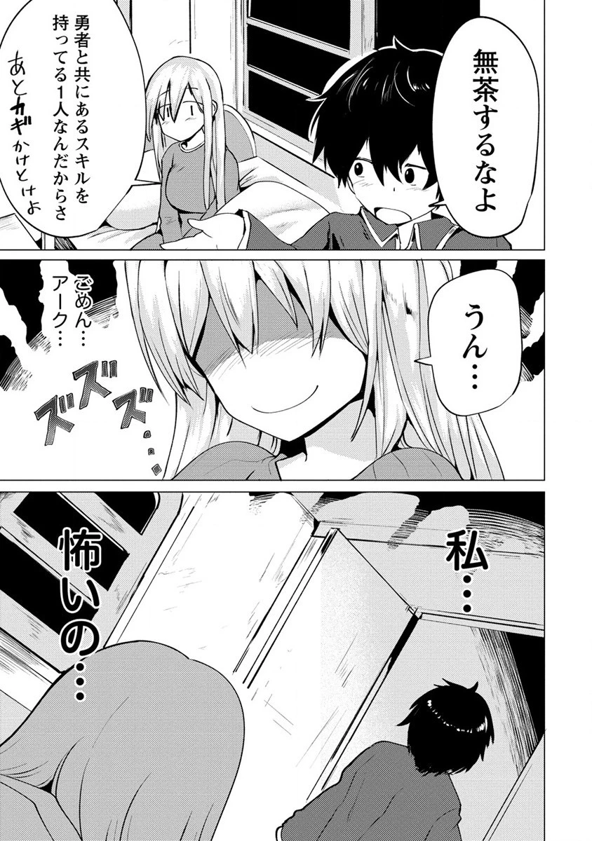 勇者にみんな寝取られたけど諦めずに戦おう。きっと最後は俺が勝つ。 第5話 - 19