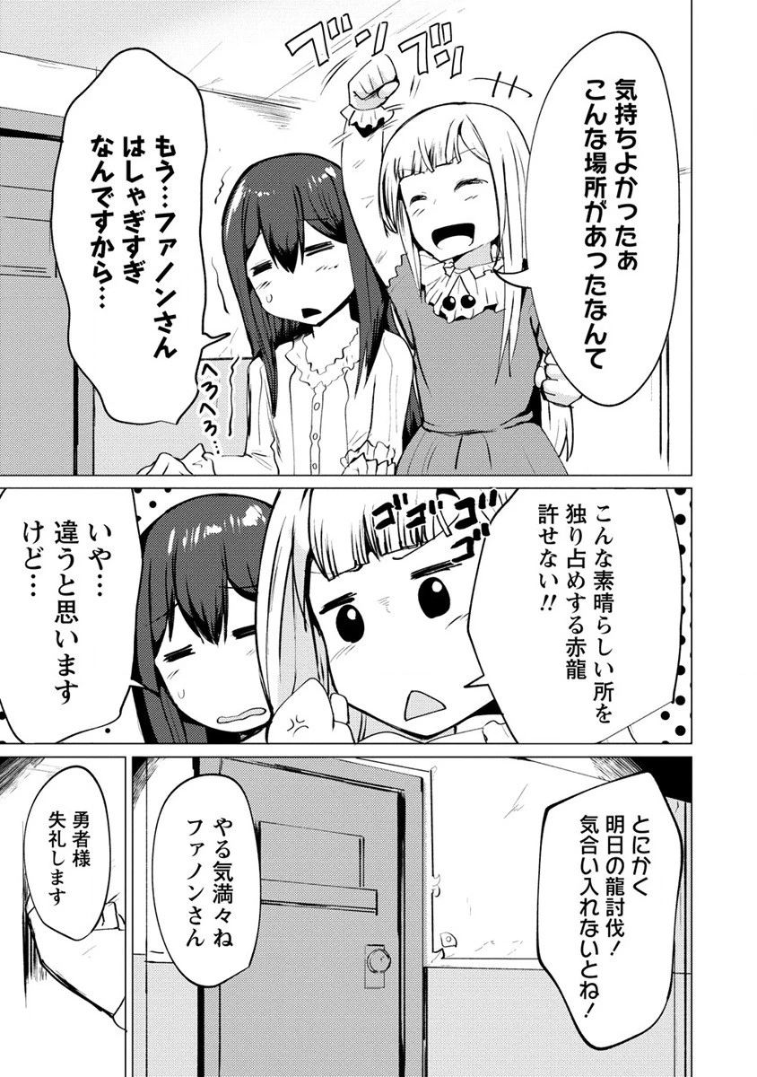 勇者にみんな寝取られたけど諦めずに戦おう。きっと最後は俺が勝つ。 第5話 - 21