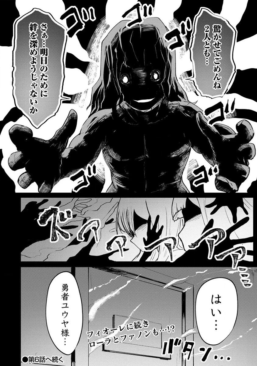 勇者にみんな寝取られたけど諦めずに戦おう。きっと最後は俺が勝つ。 第5話 - 24