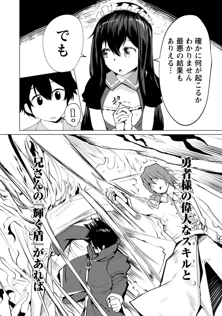 勇者にみんな寝取られたけど諦めずに戦おう。きっと最後は俺が勝つ。 第4話 - 6