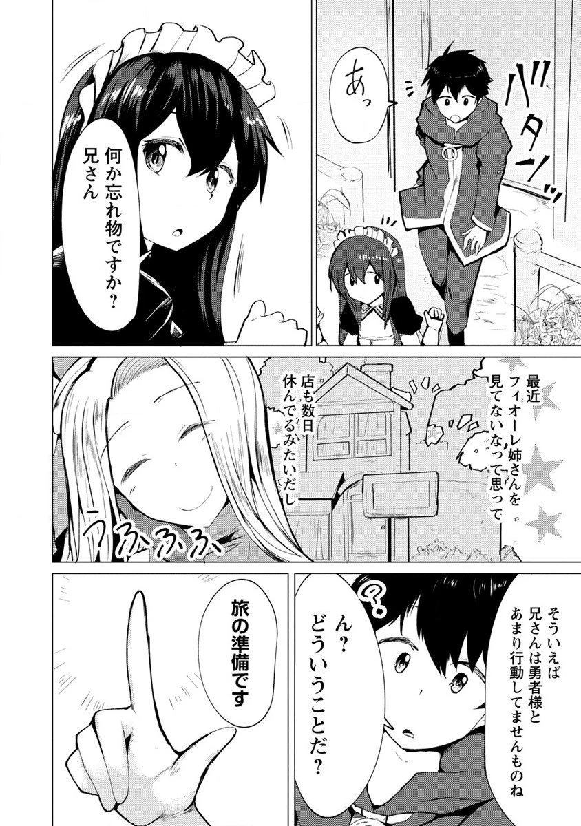 勇者にみんな寝取られたけど諦めずに戦おう。きっと最後は俺が勝つ。 第4話 - 8